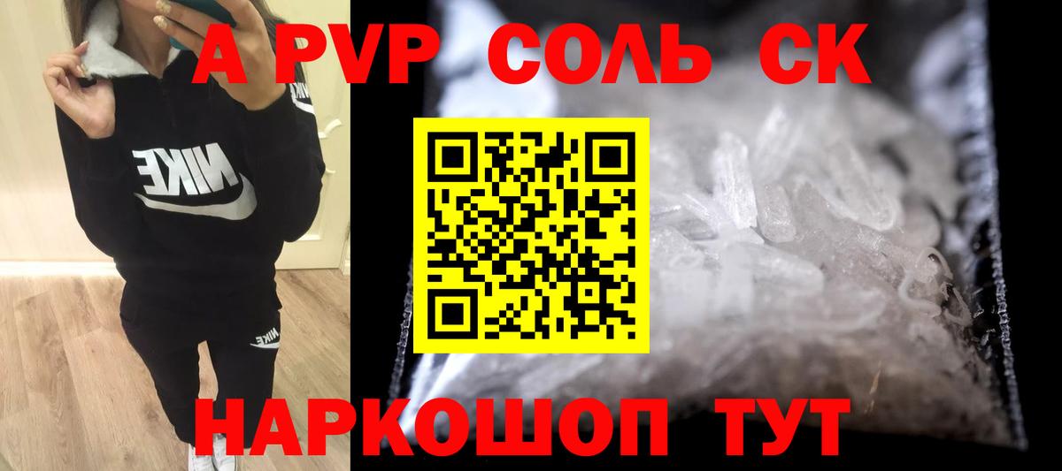 Черемхово  A PVP Соль  Alpha PVP VHQ  A-PVP  А ПВП СК КРИС  Вход с VPN 