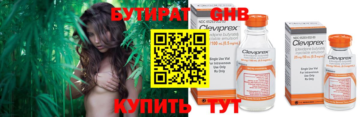 БУТИРАТ вода  Вход с VPN  Черемхово 