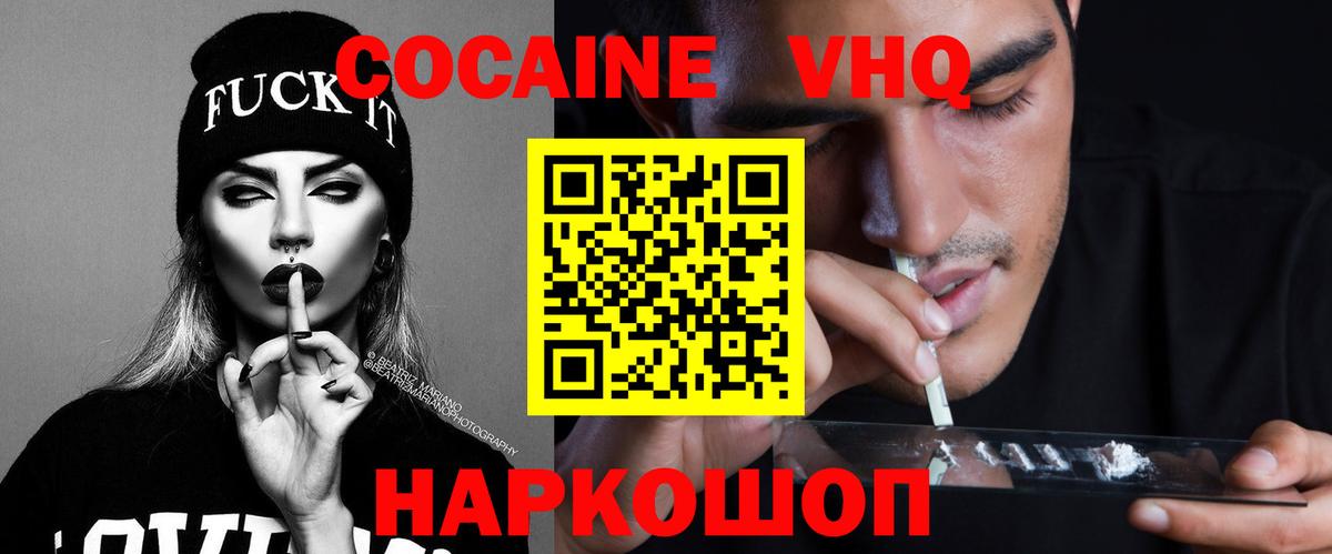 КОКАИН 97% Черемхово