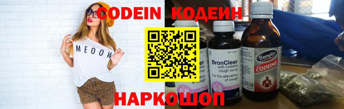 Кодеин Purple Drank Черемхово