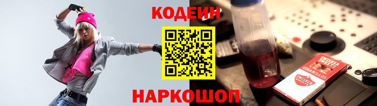 Черемхово  Кодеин Purple Drank  Codein Purple Drank  Вход с VPN 