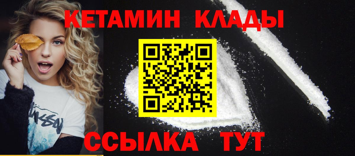 Кетамин VHQ  Вход с VPN  Черемхово 