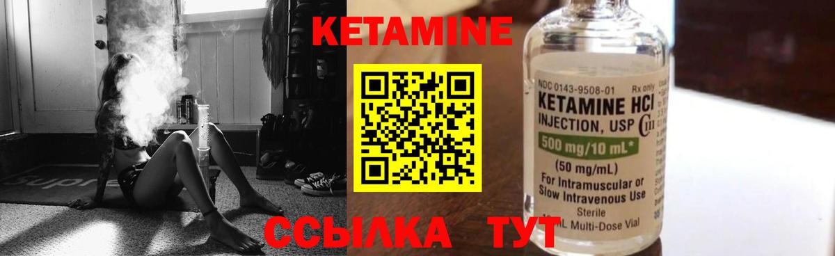 Кетамин ketamine Черемхово