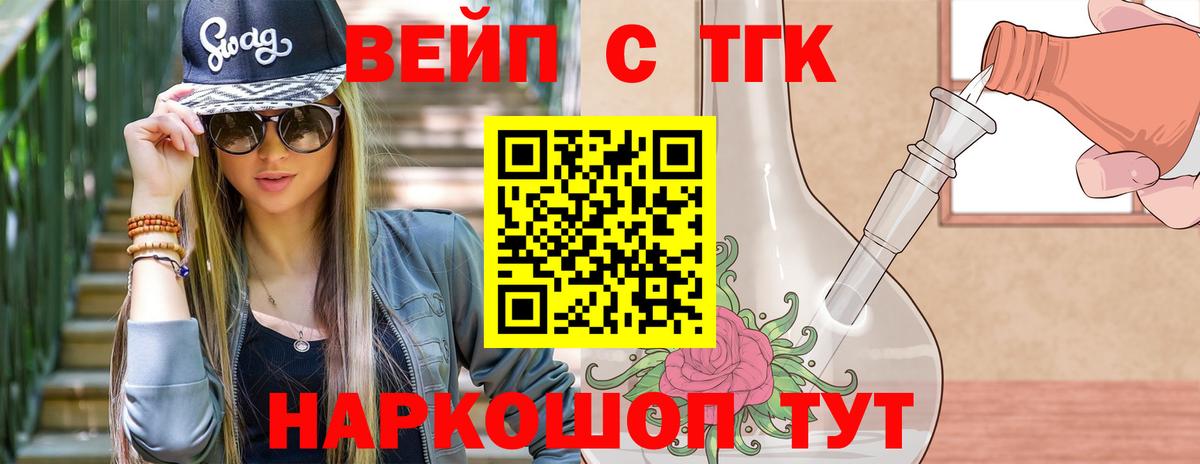 ТГК THC oil  ТГК вейп с тгк  Вход с VPN  Черемхово 